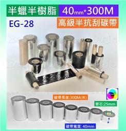 半抗刮碳帶【單捲】適用漢印HPRT漢印LPG4條碼標籤印表機半蠟半樹脂碳帶110*92M0.5吋軸模造牛皮紙染色銅版貼紙 歷史價格詳細信息