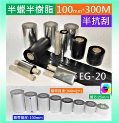 半抗刮碳帶【單捲】適用漢印HPRT漢印LPG4條碼標籤印表機半蠟半樹脂碳帶110*92M0.5吋軸模造牛皮紙染色銅版貼紙 歷史價格詳細信息