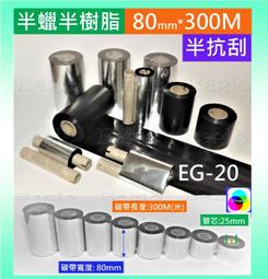 半抗刮碳帶【單捲】適用漢印HPRT漢印LPG4條碼標籤印表機半蠟半樹脂碳帶110*92M0.5吋軸模造牛皮紙染色銅版貼紙 歷史價格詳細信息