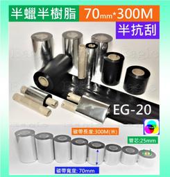 半抗刮碳帶【單捲】適用漢印HPRT漢印LPG4條碼標籤印表機半蠟半樹脂碳帶110*92M0.5吋軸模造牛皮紙染色銅版貼紙 歷史價格詳細信息