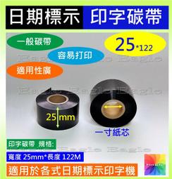 易購網路半抗刮碳帶【單捲】Argox OS-214 plus置左92M0.5吋條碼標籤機牛皮模造染色銅版貼紙珠光霧面合成 歷史價格詳細信息