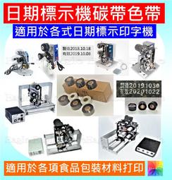 一般碳帶 35mm*122M 日期色帶 DY-8手動色帶打碼機 手壓日期標示機印字機 製造 日期碳帶 高速電動連續打印機 歷史價格詳細信息