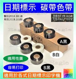 買3捲送1捲 30mmx122M公司買多低價售出印黑日期碳帶色帶製造日期印字機日期標示 歷史價格詳細信息