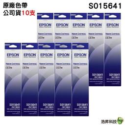 EPSON S015641 (S015634) 原廠色帶 適用 EPSON LQ-310 / LQ310 點陣式印表機【超值組5支入】(含稅) 歷史價格詳細信息