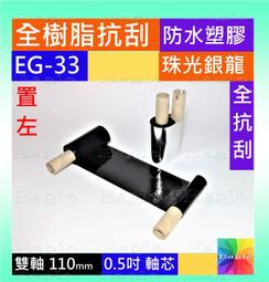 全抗刮碳帶 適用 TOSHIBA TEC-B452 標籤機 日本10cm 全樹脂碳帶 防水塑膠合成 珠光銀龍特多龍姓名貼 歷史價格詳細信息