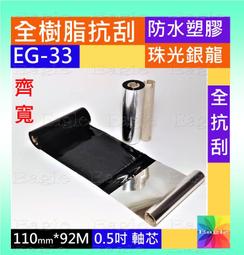 全抗刮碳帶 適用 TOSHIBA TEC-B452 標籤機 日本10cm 全樹脂碳帶 防水塑膠合成 珠光銀龍特多龍姓名貼 歷史價格詳細信息