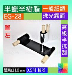 半抗刮碳帶【單捲】適用漢印HPRT漢印LPG4條碼標籤印表機半蠟半樹脂碳帶110*92M0.5吋軸模造牛皮紙染色銅版貼紙 歷史價格詳細信息