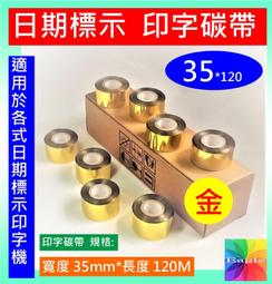 買3捲送1捲 30mmx122M公司買多低價售出印黑日期碳帶色帶製造日期印字機日期標示 歷史價格詳細信息