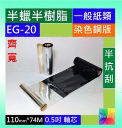半抗刮碳帶【單捲】適用漢印HPRT漢印LPG4條碼標籤印表機半蠟半樹脂碳帶110*92M0.5吋軸模造牛皮紙染色銅版貼紙 歷史價格詳細信息