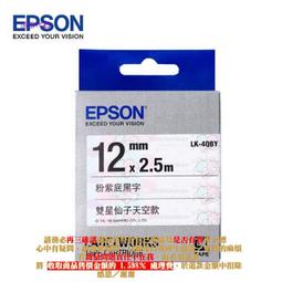 EPSON LK-4QBY C53S654476  雙星仙子天空款標籤帶 歷史價格詳細信息