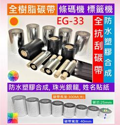 全抗刮碳帶 適用 TOSHIBA TEC-B452 標籤機 日本10cm 全樹脂碳帶 防水塑膠合成 珠光銀龍特多龍姓名貼 歷史價格詳細信息