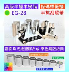 半抗刮碳帶【單捲】適用漢印HPRT漢印LPG4條碼標籤印表機半蠟半樹脂碳帶110*92M0.5吋軸模造牛皮紙染色銅版貼紙 歷史價格詳細信息