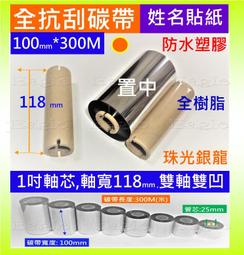 全抗刮碳帶 適用 TOSHIBA TEC-B452 標籤機 日本10cm 全樹脂碳帶 防水塑膠合成 珠光銀龍特多龍姓名貼 歷史價格詳細信息