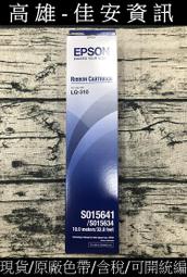 高雄-佳安資訊(全新)EPSON LQ-310/LQ310原廠色帶S051641.另售LQ680C/LQ69C色帶 歷史價格詳細信息