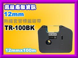 高雄南部資訊【12mm/含發票】LW-200KT/LW-400/LW-500/LW-600/LW-700副廠標籤帶 歷史價格詳細信息