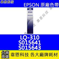 【韋恩科技】EPSON S015611 原廠色帶 LQ-690，LQ-695，LQ-690C，LQ-695C 歷史價格詳細信息