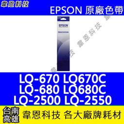 【韋恩科技】EPSON S015611 原廠色帶 LQ-690，LQ-695，LQ-690C，LQ-695C 歷史價格詳細信息