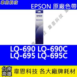 EPSON LQ-695C/LQ695C/LQ690C/LQ-690C/LQ-690/LQ690/LQ695 原廠相容色帶 S015611 黑色 點陣式印表機★報表紙/傳真紙/HP碳粉匣特價中 歷史價格詳細信息