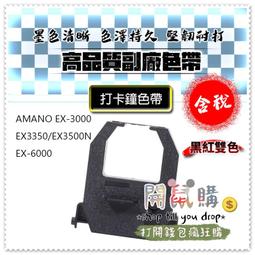 AMANO  EX-3000 電子式打卡鐘色帶 歷史價格詳細信息