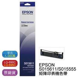 EPSON 原廠色帶 S015611/S015555 適用EPSON LQ690C/LQ-690C/LQ-695C/LQ695C 單支入(含稅)★另有影印紙/報表紙特價 歷史價格詳細信息