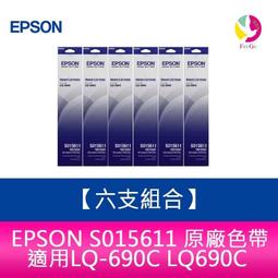 【EPSON】原廠色帶 S015611 黑 適用LQ690C LQ695C(公司貨 五入組) 歷史價格詳細信息
