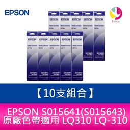 EPSON S015641 (S015634) 原廠色帶 適用 EPSON LQ-310 / LQ310 點陣式印表機【超值組5支入】(含稅) 歷史價格詳細信息