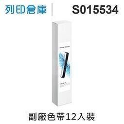 相容色帶 EPSON S015535 超值12入組 黑色 副廠色帶 /適用 LQ-670 / LQ-670C / LQ-680 / LQ-680C / LQ-1060 歷史價格詳細信息