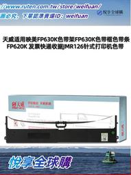 天威色帶框適用映美FP-570K 570KII/730K/830K JMR118針式印表機 歷史價格詳細信息