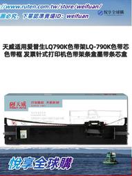 適用EPSON愛普生LQ790K色帶架LQ2680K色帶S015630含芯C13S015510 歷史價格詳細信息