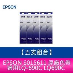 【5支組合】EPSON S015541 原廠色帶 適用 LQ-2090/LQ-2090C/LQ-2090CII/2090CIIN 歷史價格詳細信息