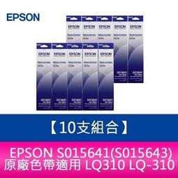 EPSON S015641 (S015634) 原廠色帶 適用 EPSON LQ-310 / LQ310 點陣式印表機【超值組5支入】(含稅) 歷史價格詳細信息