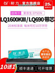 滿500出貨耐力適用EPSON愛普生LQ1600K色帶芯LQ300K 310K 520K 800K 1900K 實達LQ 歷史價格詳細信息