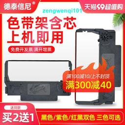 滿500出貨適用愛普生（EPSON）LQ-790K 針式打印機色帶架 LQ790K色帶 色帶芯色帶盒碳帶艾普生愛普森墨帶 歷史價格詳細信息