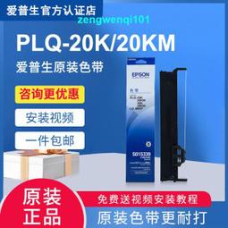 滿500出貨原裝愛普生PLQ-20K色帶架 PLQ30K PLQ30KM PLQ20KM 50K 50KMK 35K色帶 歷史價格詳細信息