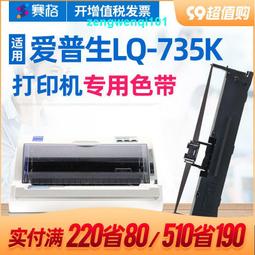 滿500出貨適用愛普生790k色帶LQ-790K針式打印機色帶架Epson原裝品質S015630發票色帶條 色帶框 色帶 歷史價格詳細信息
