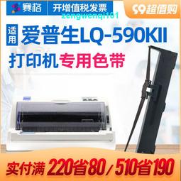 滿500出貨適用 EPSON 愛普生LQ-590K色帶芯 590K 595K 595Kii 590K2色帶架 歷史價格詳細信息