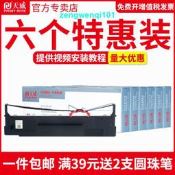 滿500出貨天威色帶框適用EPSON愛普生LQ690K 680K2 675KT 680KII 690K 106K 針式打 歷史價格詳細信息
