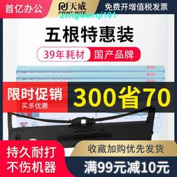 滿500出貨天威色帶框適用EPSON愛普生LQ690K 680K2 675KT 680KII 690K 106K 針式打 歷史價格詳細信息