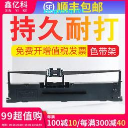 滿500出貨適用愛普生790k色帶LQ-790K針式打印機色帶架Epson原裝品質S015630發票色帶條 色帶框 色帶 歷史價格詳細信息