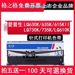 滿500出貨格之格適用愛普生LQ630k色帶芯 LQ635K 730K 610K 735K色帶架 Epson LQ615 歷史價格詳細信息
