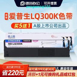 滿500出貨格之格適用愛普生LQ630k色帶芯 LQ635K 730K 610K 735K色帶架 Epson LQ615 歷史價格詳細信息