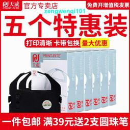 滿500出貨天威色帶芯 適用於四通OKI 5150FS 7150F 6300F帶芯OKI5100F 5500F 6100 歷史價格詳細信息