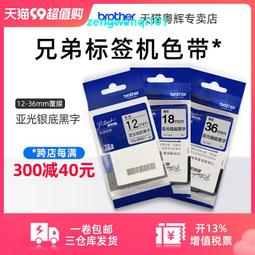 Brother TZe-243 白底藍字 副廠標籤帶 18mm 歷史價格詳細信息