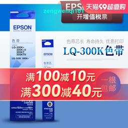 滿500出貨原裝愛普生S015337 LQ-590K色帶 EPSON芯條LQ-595K FX890針式打印機LQ590K 歷史價格詳細信息