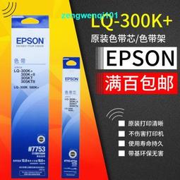 滿500出貨原裝愛普生S015337 LQ-590K色帶 EPSON芯條LQ-595K FX890針式打印機LQ590K 歷史價格詳細信息