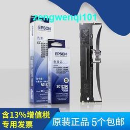 滿500出貨原裝愛普生S015337 LQ-590K色帶 EPSON芯條LQ-595K FX890針式打印機LQ590K 歷史價格詳細信息