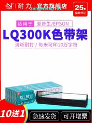 滿500出貨耐力適用EPSON愛普生LQ1600K色帶芯LQ300K 310K 520K 800K 1900K 實達LQ 歷史價格詳細信息