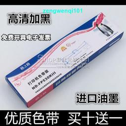 滿500出貨格之格適用映美FP-530KIII色帶 312K 620K+ 630K+ 538K JMR130色帶架612 歷史價格詳細信息