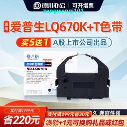 滿500出貨適用 愛普生LQ-630KII色帶 愛普生630k2色帶架 愛普森針式打印機色帶芯 epson打印機色帶 愛 歷史價格詳細信息