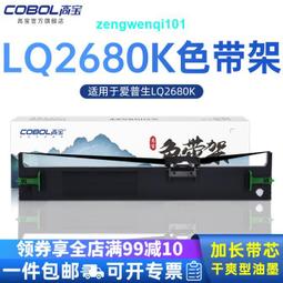 滿500出貨高寶色帶PLQ20K色帶架 適用愛普生PLQ20 20KM 20M 22KCSM PLQ30K色帶芯LQ90 歷史價格詳細信息